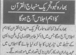 تحریک منہاج القرآن Pakistan Awami Tehreek  Print Media Coverage پرنٹ میڈیا کوریج Daily sama Page 2